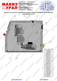 Запасные части для отсадочно-дозировочной машины EURODROP R 600 Mimac (Италия) - 11636-6002-0, часть 2