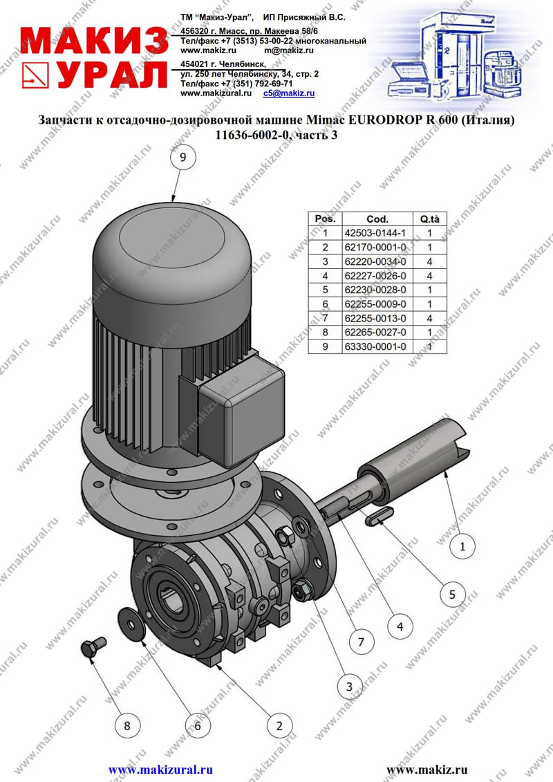 Запасные части для отсадочно-дозировочной машины EURODROP R 600 Mimac (Италия) - 11636-6002-0, часть 3