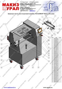 Запасные части для отсадочной машины MAXIDROP Mimac (Италия) - часть 2