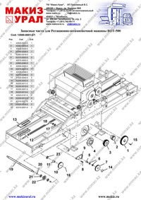 Запасные части для ротационно-штамповочной машины ROT-500 Mimac (Италия) - часть 1